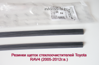 Резинки ГИБРИДНЫХ щеток стеклоочистителей Toyota RAV-4 (2005 г.-2012 г.) 600 мм.+425 мм.