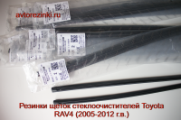 Резинки ГИБРИДНЫХ щеток стеклоочистителей Toyota RAV-4 (2005 г.-2012 г.) 600 мм.+425 мм.