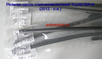 Резинки ГИБРИДНЫХ щеток стеклоочистителей Toyota RAV-4 (2012-2018г.) 650 мм. + 400 мм.