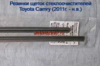 Резинки ГИБРИДНЫХ щеток стеклоочистителей Toyota Camry-VII (2011 - 2018 г.в.) 650 мм. + 450 мм.