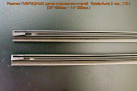 Резинки ГИБРИДНЫХ щеток стеклоочистителей  Toyota Auris 2 пок., (12- н.в.) (26"-650мм.+ 14"-350мм.)