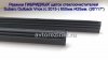 Резинки ГИБРИДНЫХ щеток стеклоочистителей Subaru Outback V пок.(с 2015-) (26"-650мм.+ 17"-425мм.)