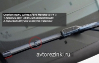 Резинки бескаркасных щеток стеклоочистителей Ford Mondeo 5 пок., (c 14-н.в.) (27"-675мм.+ 27"-675мм.)